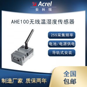 安科瑞AHE100导轨式无线温湿度传感器-30~+85℃测温