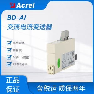安科瑞BD-AI电流变送器输入AC0-5A输出DC0-10V