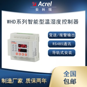 安科瑞WHD20R-11/C導軌式智能溫濕度控制器485通訊