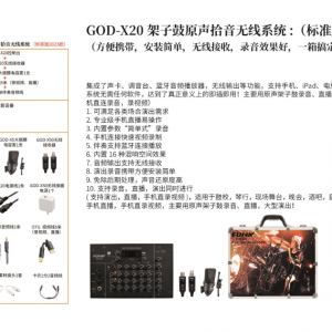 FUNK录音设备GOD-X20架子鼓原声拾音无线系统标准版