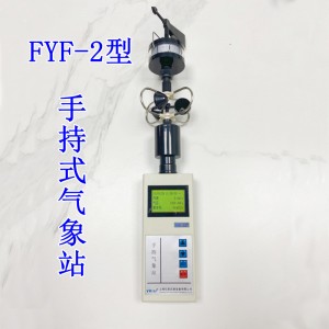 FYF-2气象站五参数仪风速风向温湿度气压YIOU