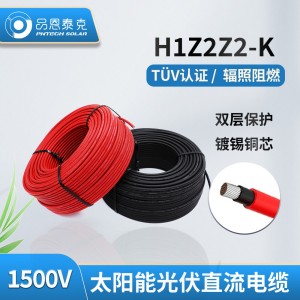 太阳能光伏直流电缆H1Z2Z2-K 2.5/4/6/10平方