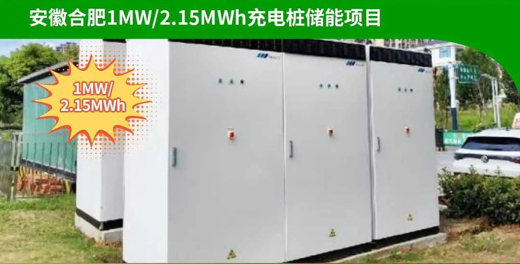 优秀案例分享：华致能源·安徽合肥1MW/2.15MWh充电桩储能项目