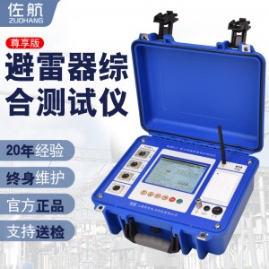 氧化锌避雷器特性综合测试仪