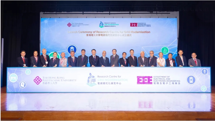 中国香港理工大学成立电网现代化研究中心