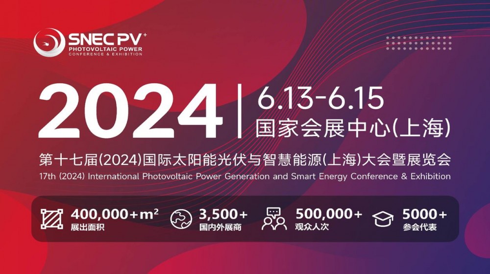 直播｜SNEC PV+（2024）第十七届国际太阳能光伏与智慧能源(上海)大会[开幕式&主题演讲]