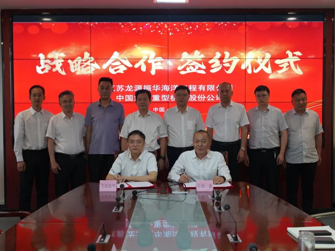 龙源振华与中国一重签署战略合作协议