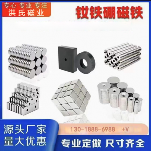 台州洪氏磁业供应钕铁硼强磁强力吸铁石耐高
