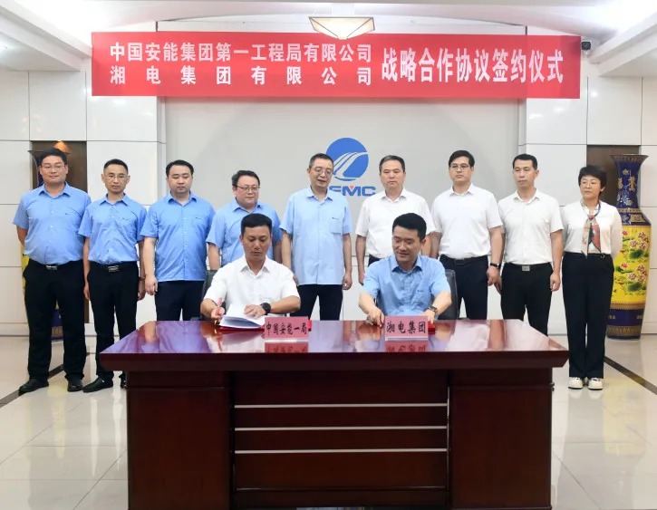 湘电集团与中国安能一局签署战略合作协议