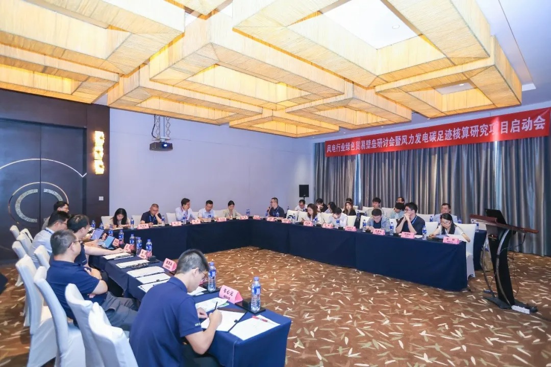 鉴衡认证主办“风电行业绿色贸易壁垒研讨会”在宁波顺利召开
