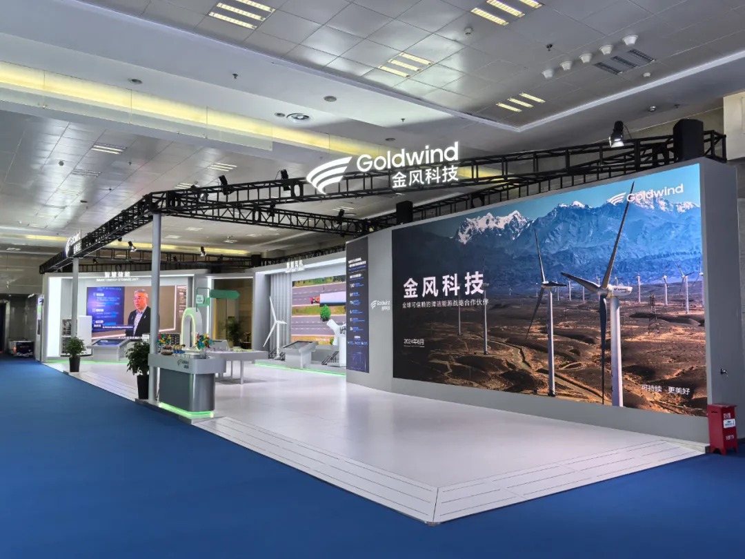 金风科技连续八次亮相中国-亚欧博览会，推动世界绿色发展进程