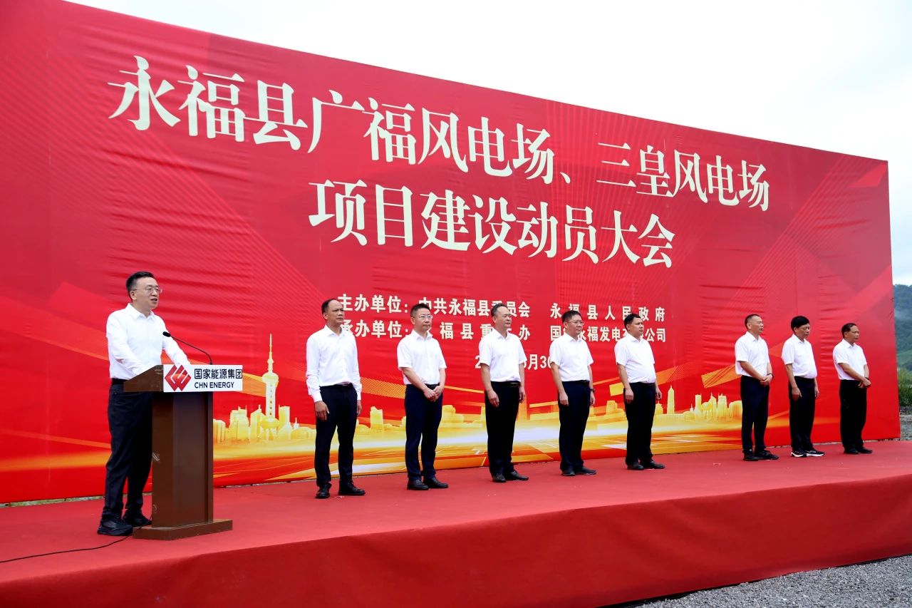永福公司广福、三皇风电场项目开工，在运及在建电源装机容量突破100万千瓦