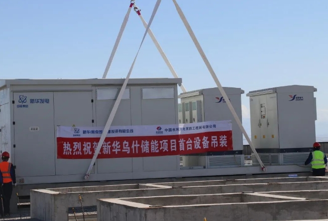 新华乌什储能项目首台磷酸铁锂PCS箱变一体机吊装