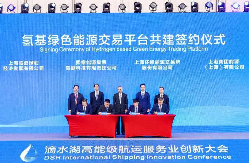 上海建设氢基绿色能源交易平台