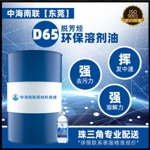宁煤D65环保脱芳烃溶剂油