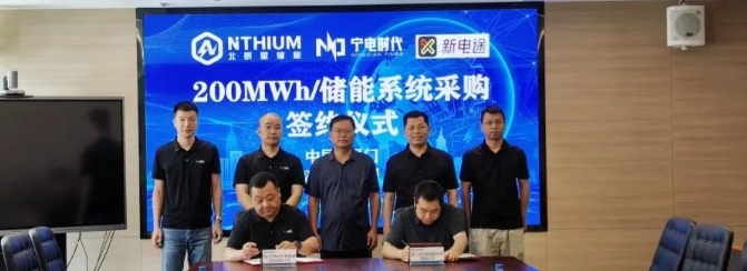 北辰星储能与新电途、宁电时代签订200MWh储能系统采购协议