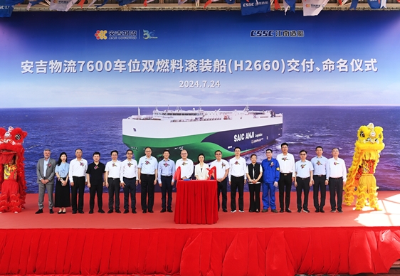 全球最大清洁能源滚装船“上汽安吉锦诚”轮在上海