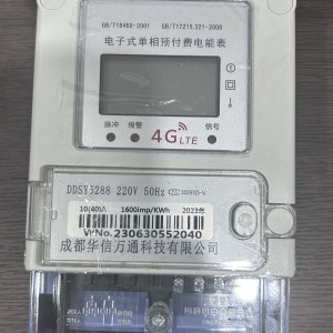 四川成都预付费智能电表厂家 4G/485通讯可选 智能化改造