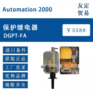 法国Automation 2000 DGPT-FA保护继电器