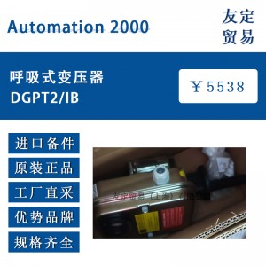 法国Automation2000DGPT2/IB呼吸式变压器