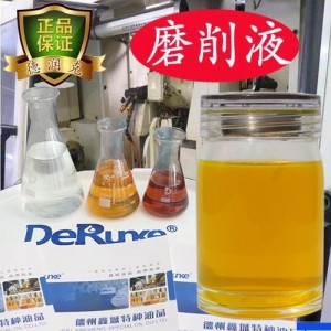 DRK-3011 磨削液 机床研磨水性冷却液防锈稳