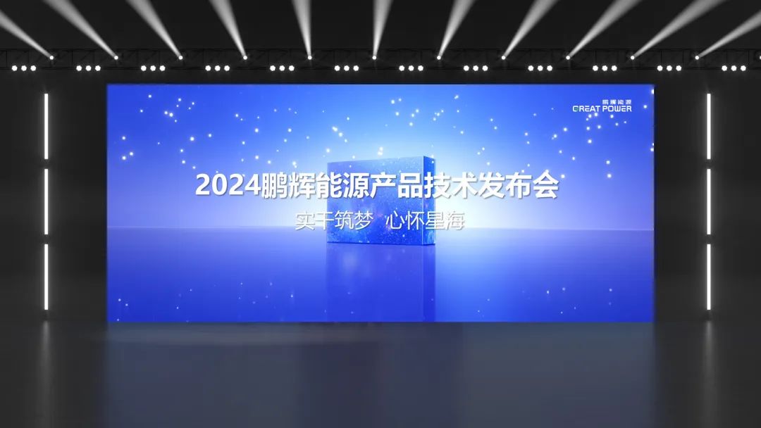 鹏辉能源：全固态电池成本有望大幅降低，预计与锂电仅相差15%<em>左右</em>