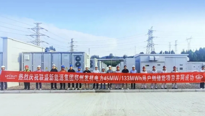 45MW/133MWh！河南用户侧储能灯塔项目顺利并网