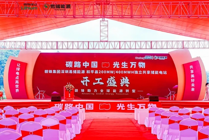 广东省河源市和平县200MW/400MWh<em>独立共享储能</em>电站开工