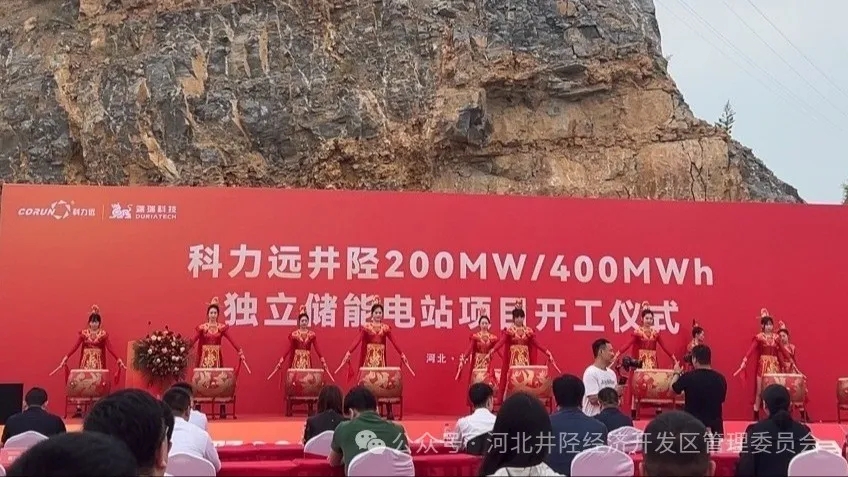 科力远井陉200MW/400MWh<em>独立储能</em>电站项目正式开工