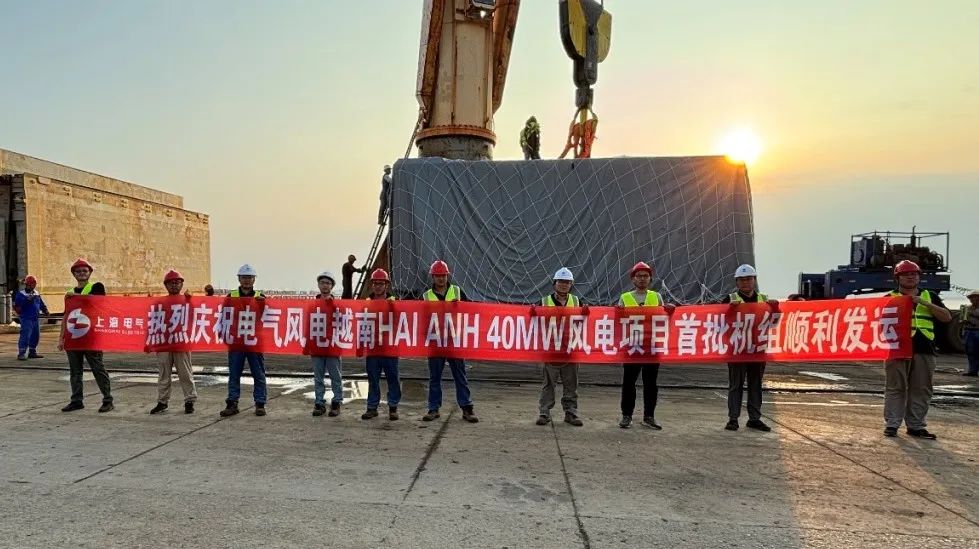 首批风机发运！电气风电助力东南亚能源转型