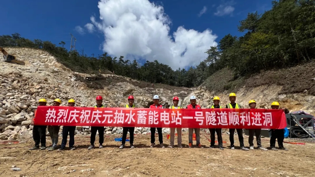 庆元抽水蓄能电站一号隧道顺利进洞