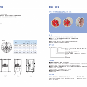 防爆轴流风机