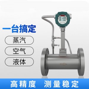 一体式涡街流量计、分体式涡街流量计、温压一体化涡街流量计