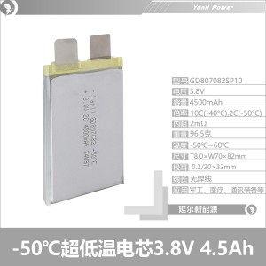 低温-50°锂电池807082 3.8V 4500mAh