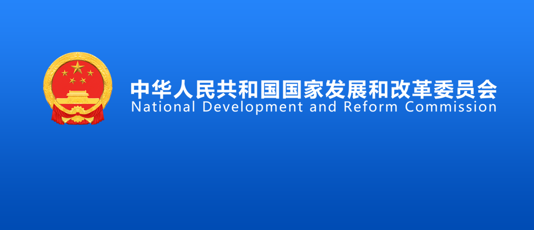 国家发改委等六部门出台《大力实施可再生能源替代行动指