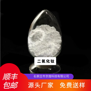 京煌科技 混晶型二氧化钛  99% 纳米二氧化钛