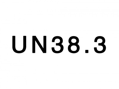 UN38.3认证