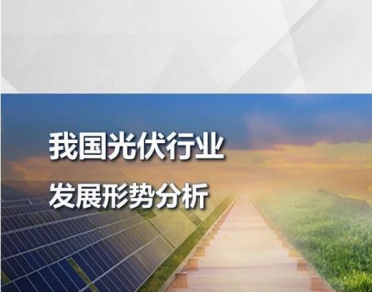 王勃华：2024年我国光伏新增装机预测230~260GW！