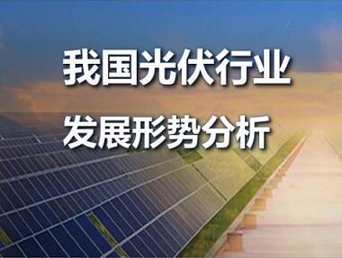 王勃华：2024年我国光伏新增装机预测230~260GW！