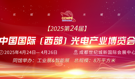 CCWPE2025第24届中国国际（西部）