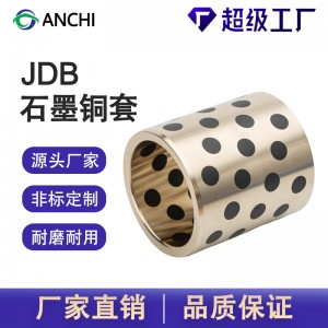 嘉善安驰JDB-650镶嵌式石墨轴承