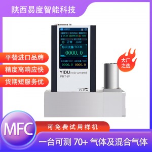 易度智能SC100标准型气体质量流量控制器流量计MFC