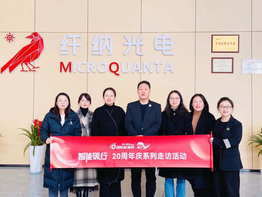 国际能源网总裁张福龙一行走访纤纳光电，探讨新能源未