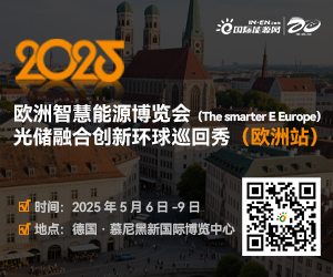 2025欧洲智慧能源博览会