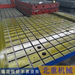 试验台铁地板-试验铁地板工业界神器-北重创新技术加工厂家