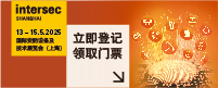 国际安防设备及技术展览会(上海)