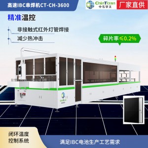 光伏设备厂商中步擎天 串焊机智能制造者