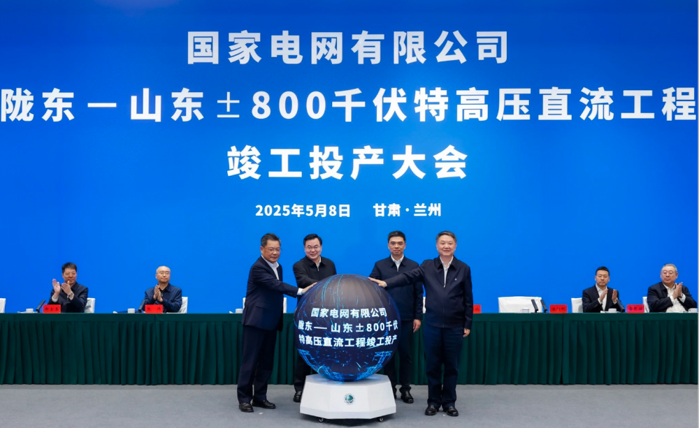 温枢刚出席陇东至山东±800千伏特高压直流工程竣工投产大会