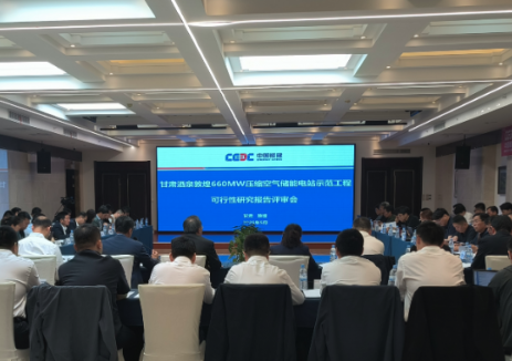 世界首台（套）660兆瓦人工硐室型压气储能工程落子敦煌