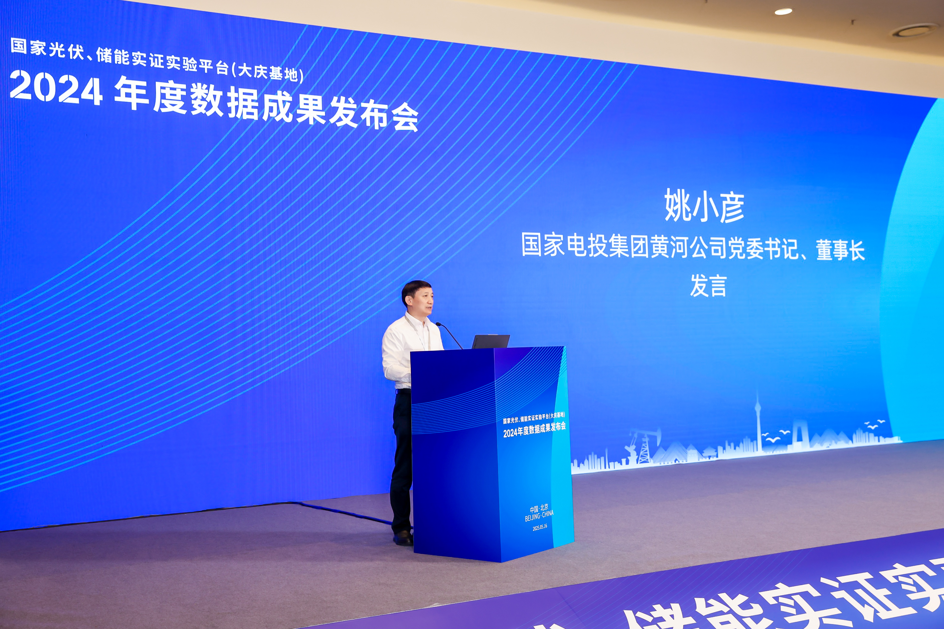 国家电投黄河公司发布大庆基地2024年度数据成果，
